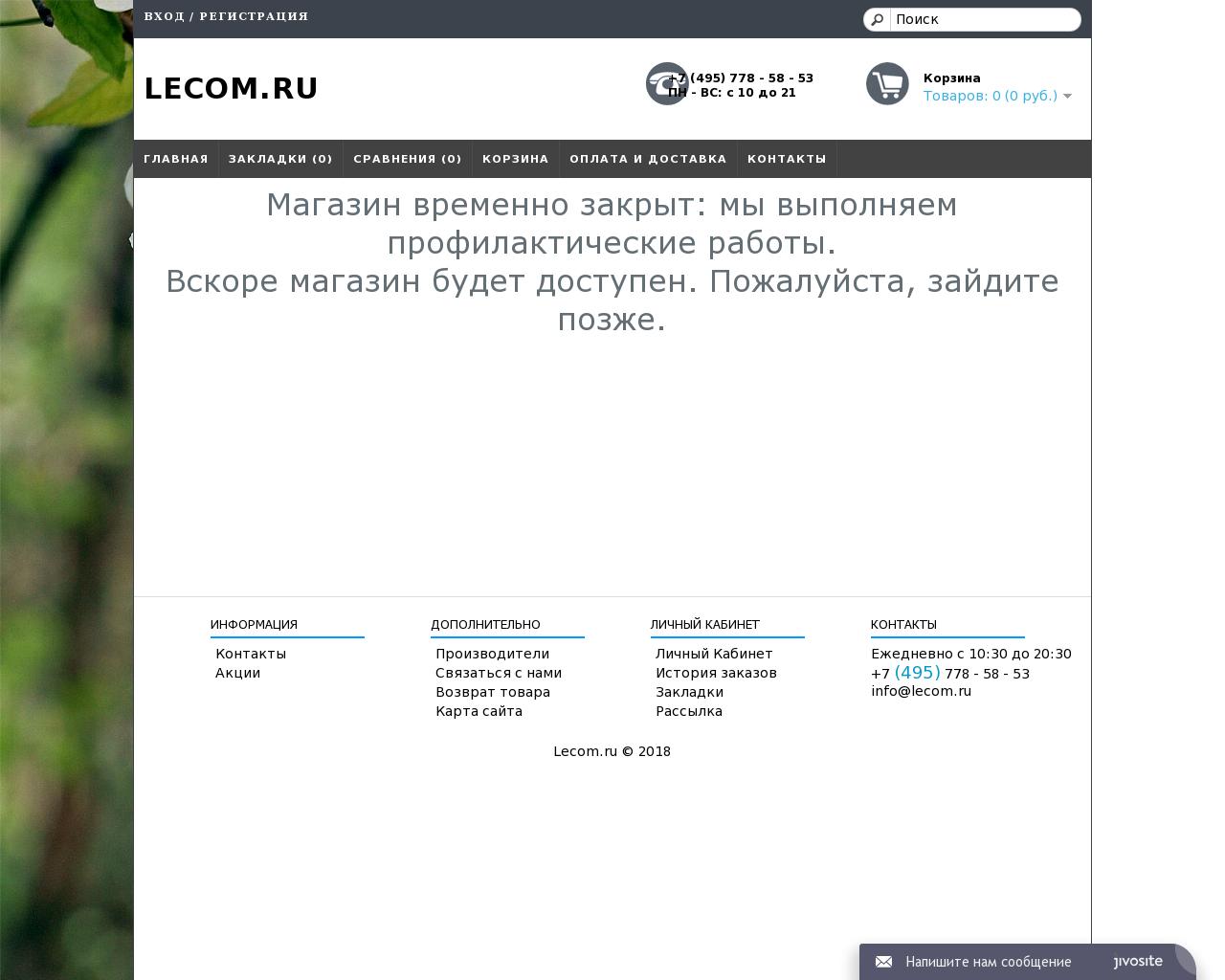Изображение сайта lecom.ru в разрешении 1280x1024