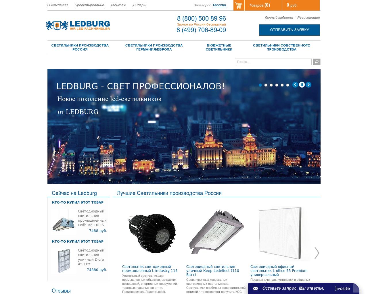 Изображение сайта ledburg.ru в разрешении 1280x1024