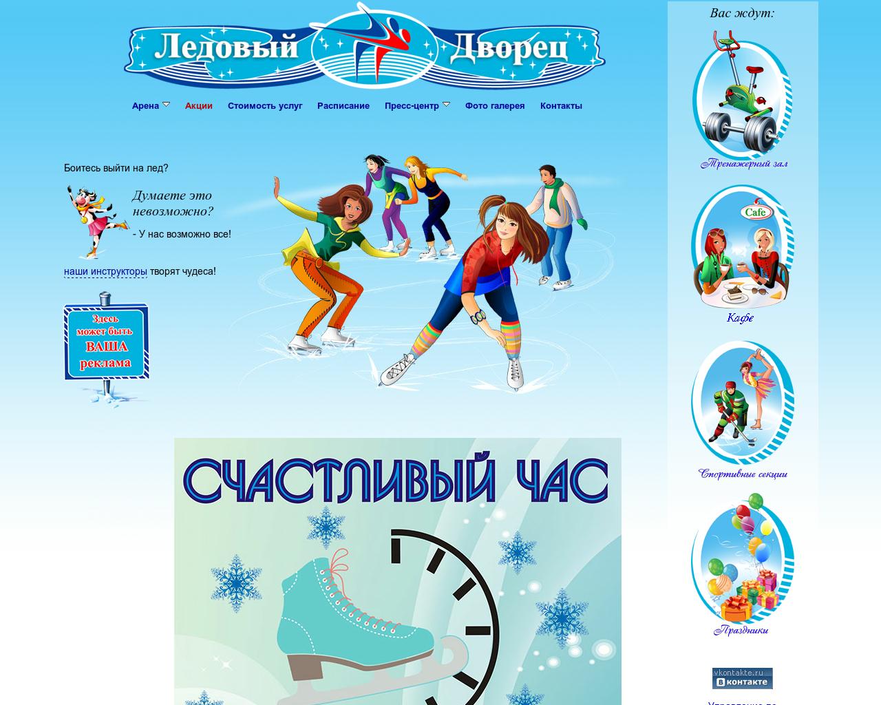 Изображение сайта leddvor.ru в разрешении 1280x1024