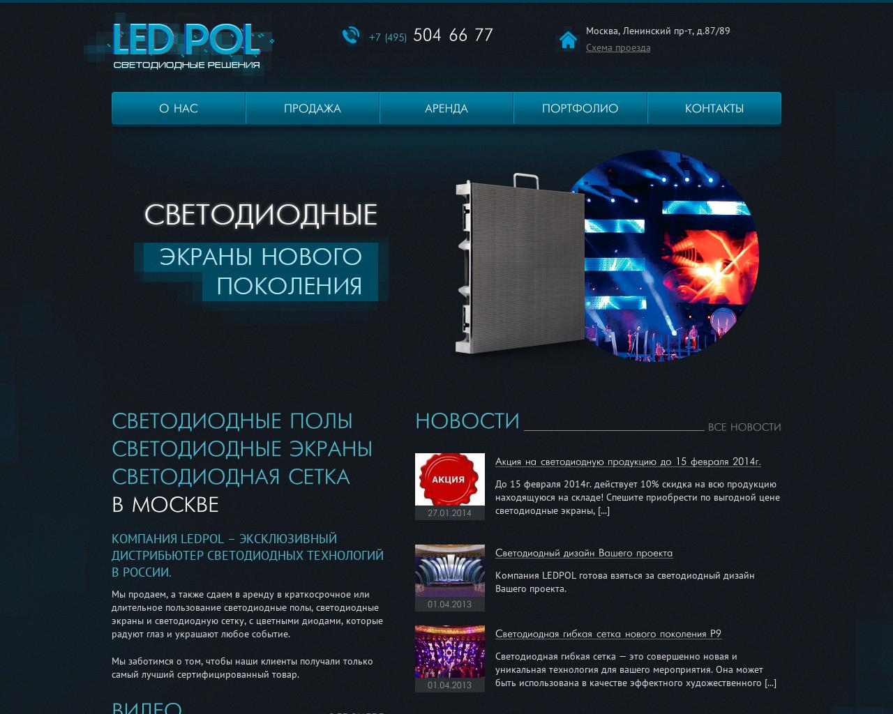 Изображение сайта ledpol.ru в разрешении 1280x1024