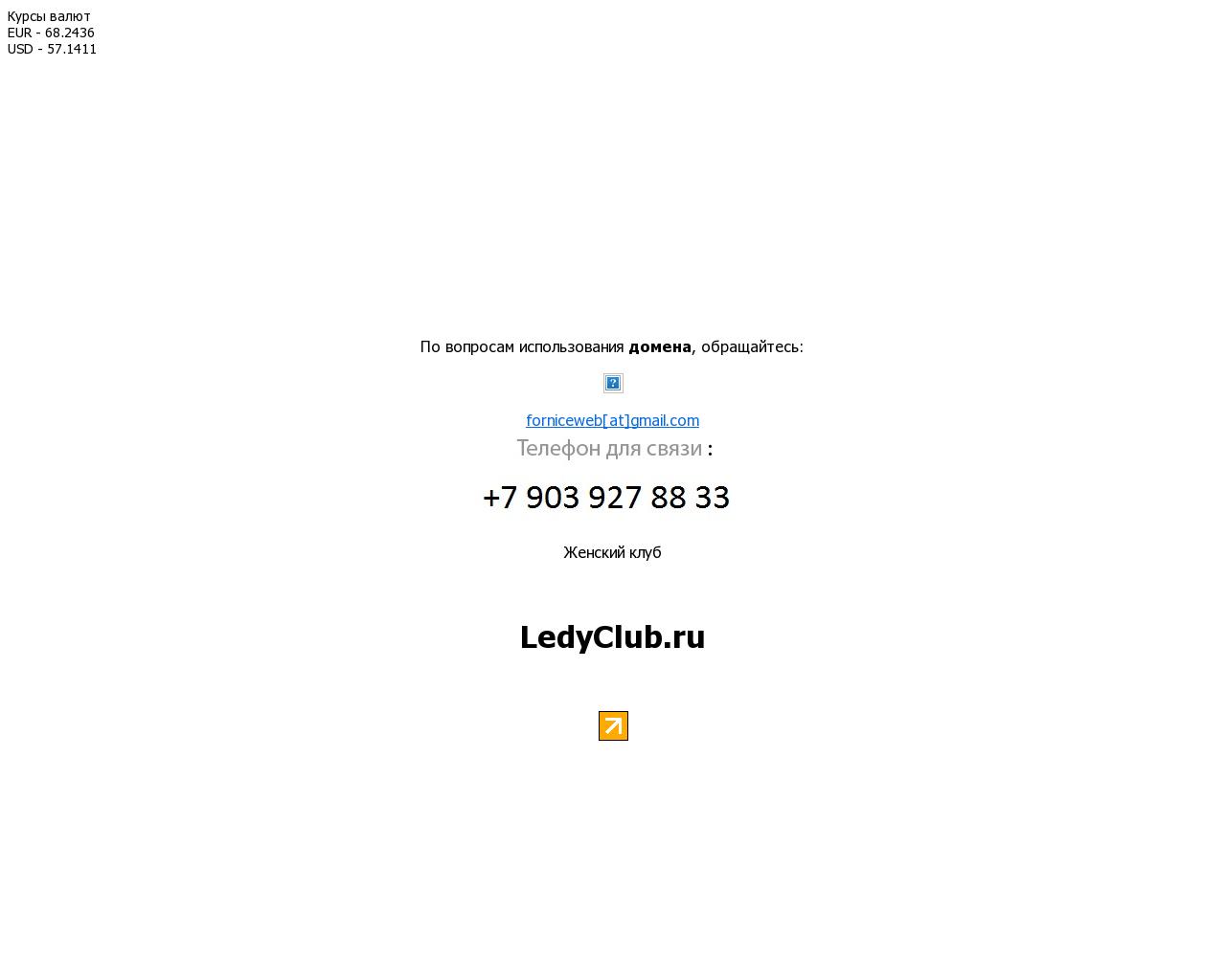 Изображение сайта ledyclub.ru в разрешении 1280x1024