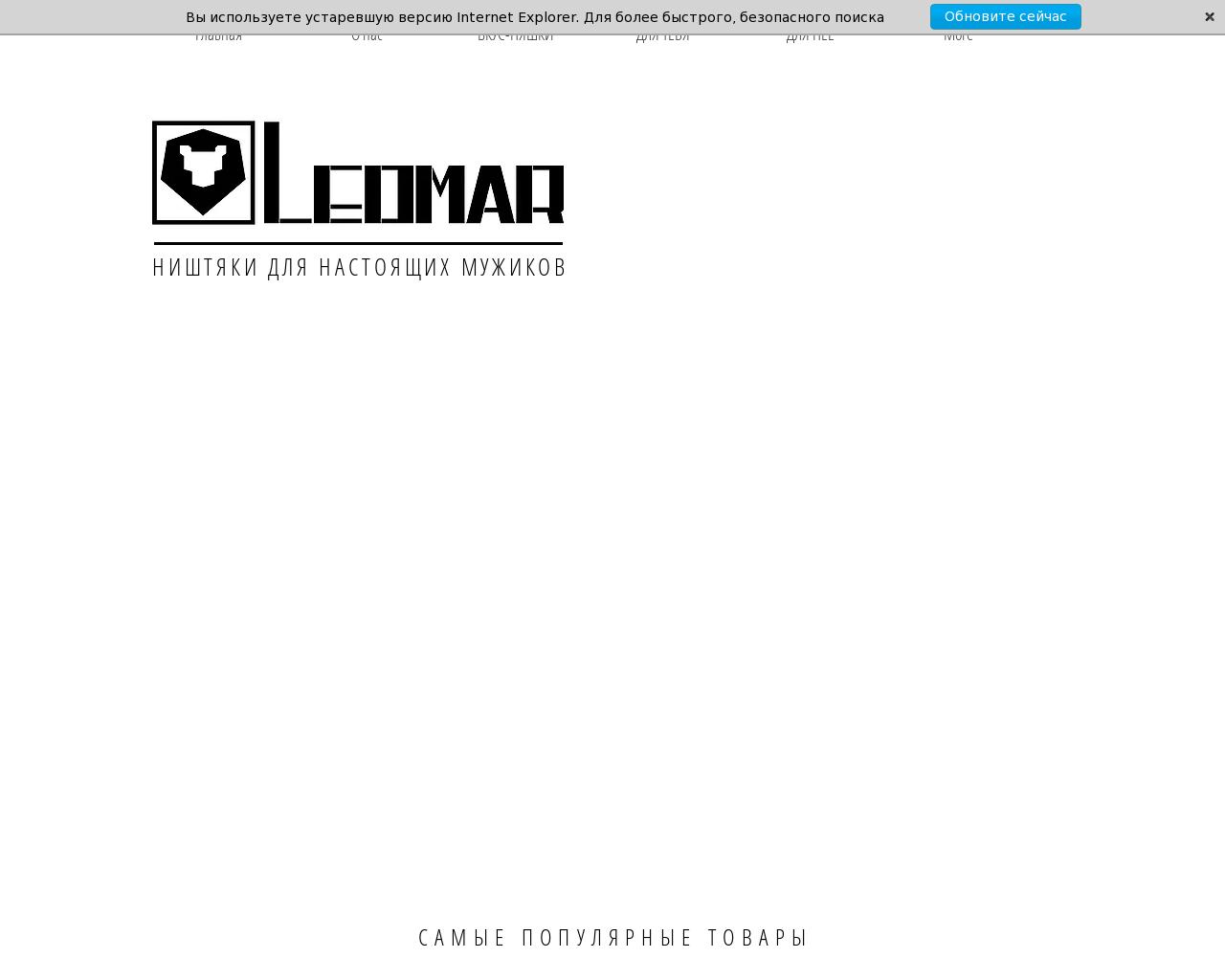 Изображение сайта leomar.ru в разрешении 1280x1024