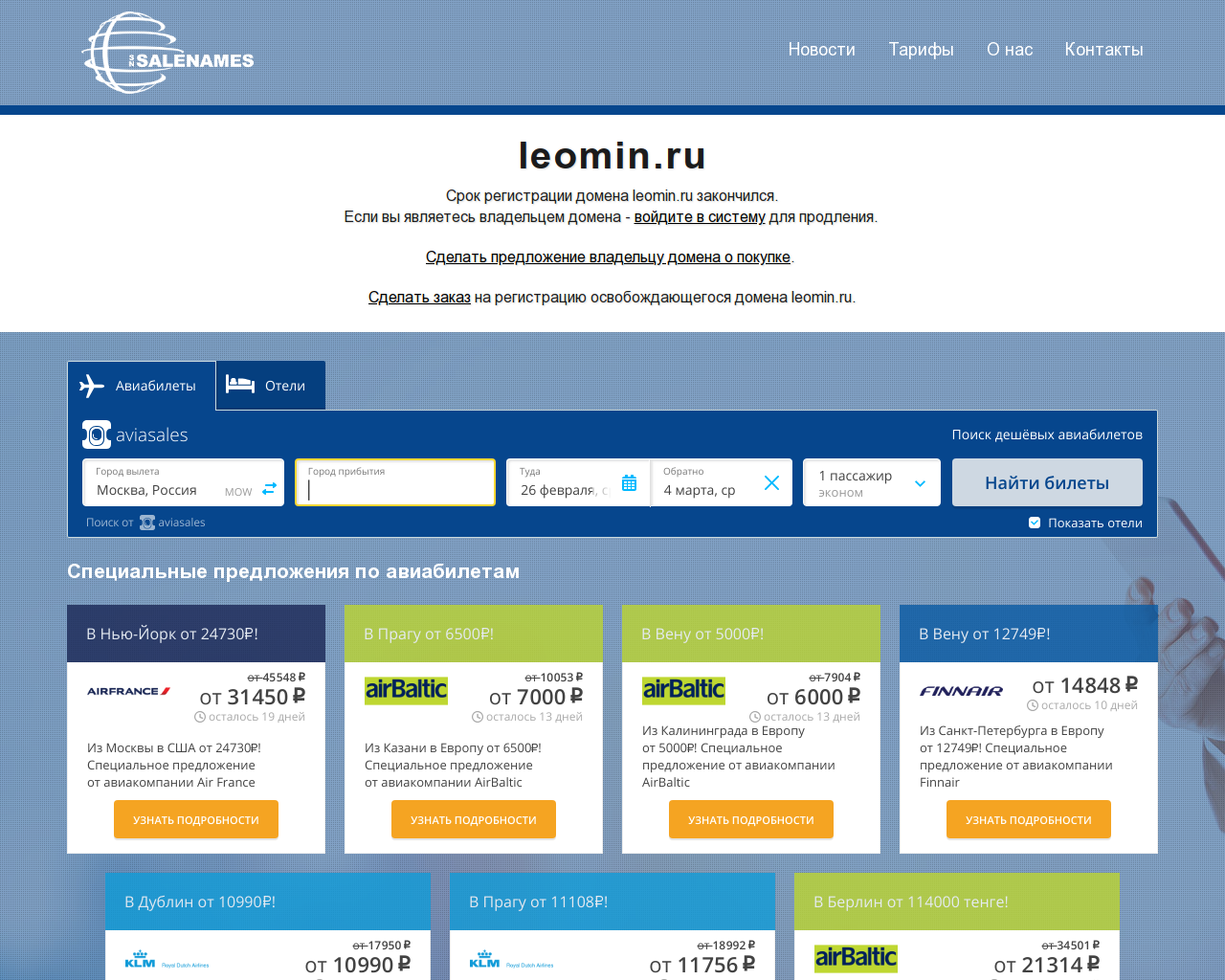 Изображение сайта leomin.ru в разрешении 1280x1024