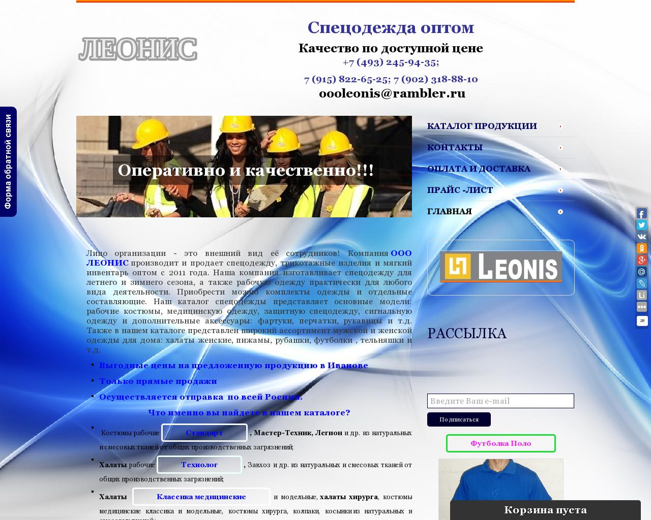 Изображение сайта leonis-ivanovo.ru в разрешении 1280x1024