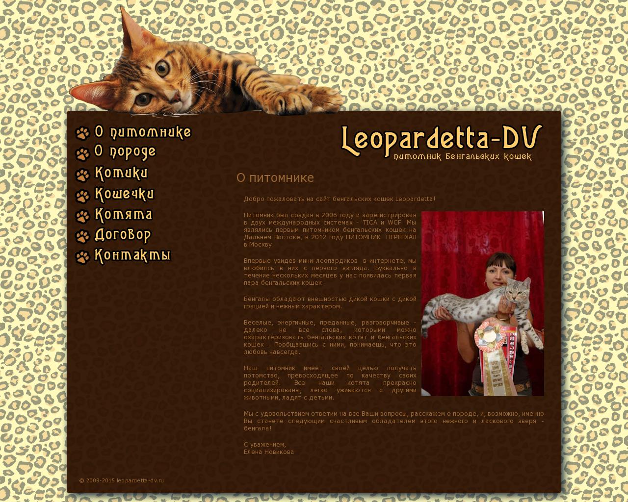 Изображение сайта leopardetta-dv.ru в разрешении 1280x1024