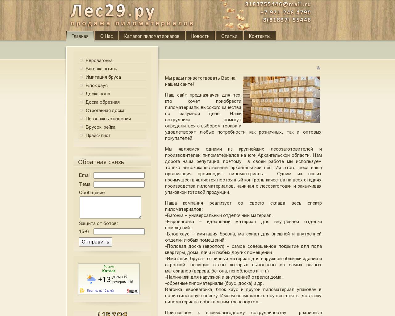 Изображение сайта les29.ru в разрешении 1280x1024