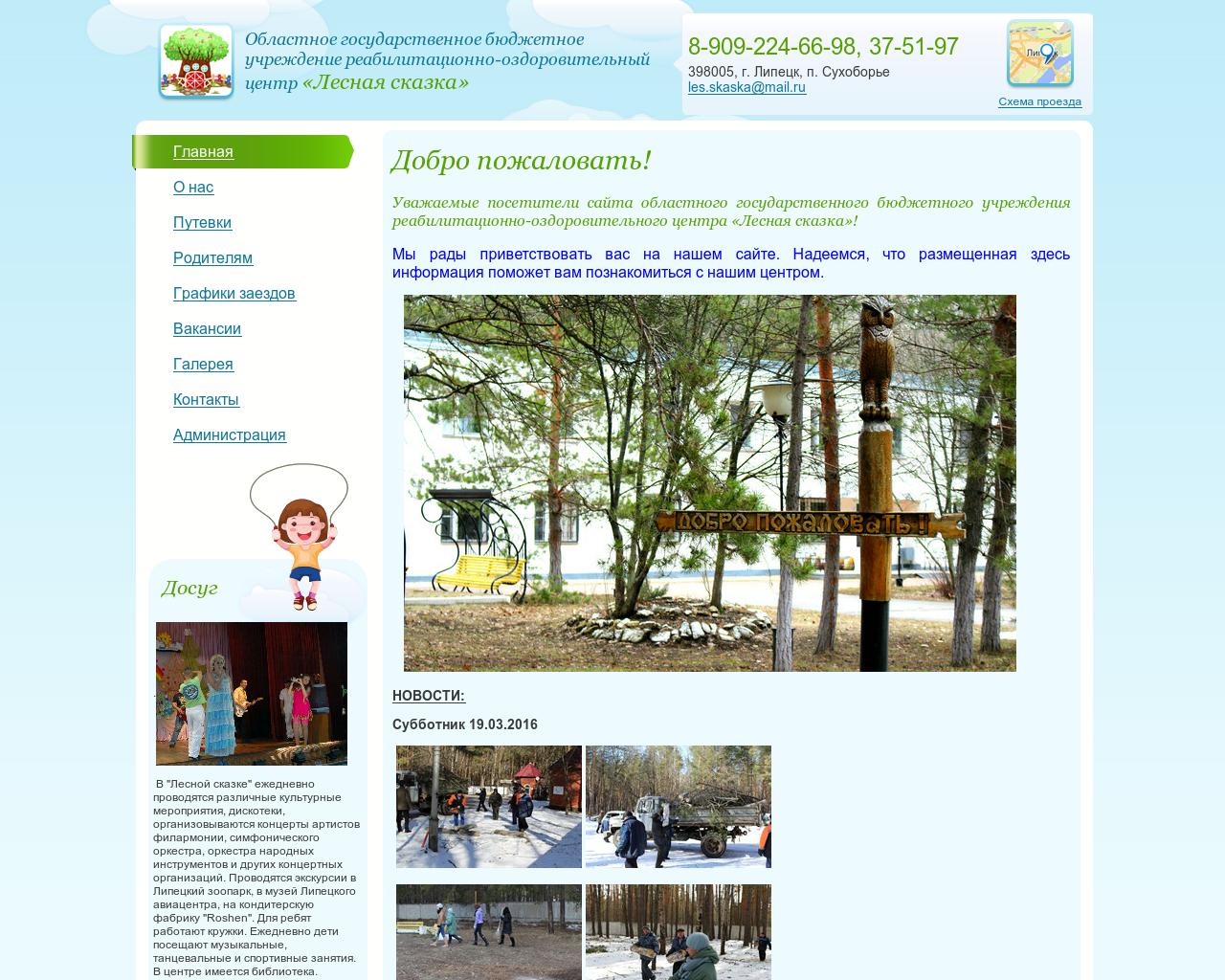 Изображение сайта lesnaja-skaska.ru в разрешении 1280x1024
