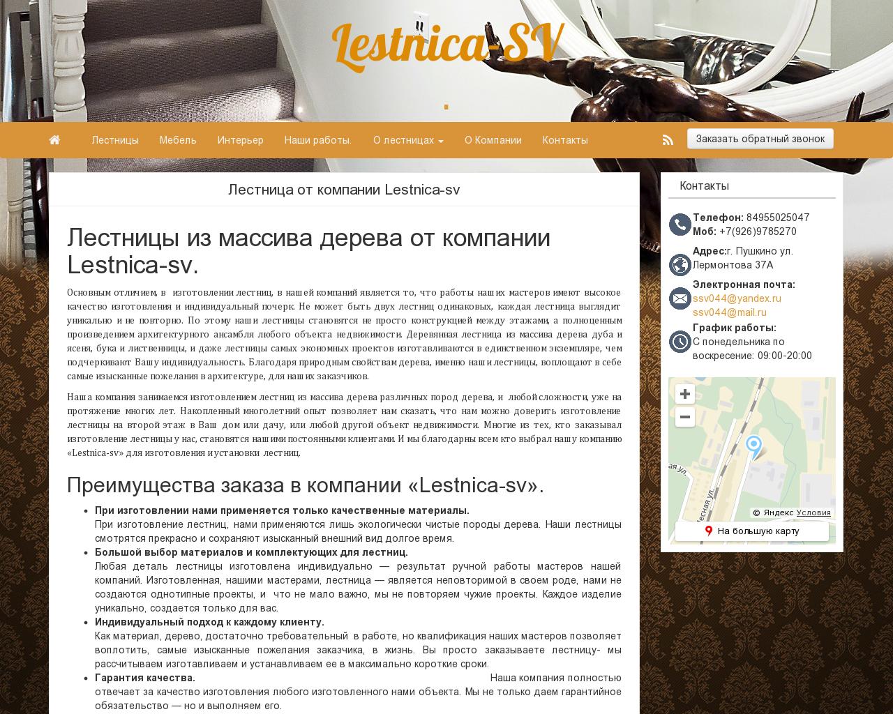 Изображение сайта lestnica-sv.ru в разрешении 1280x1024