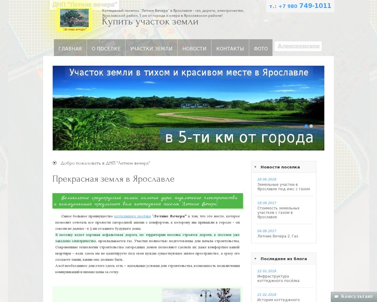 Изображение сайта letnievechera.ru в разрешении 1280x1024