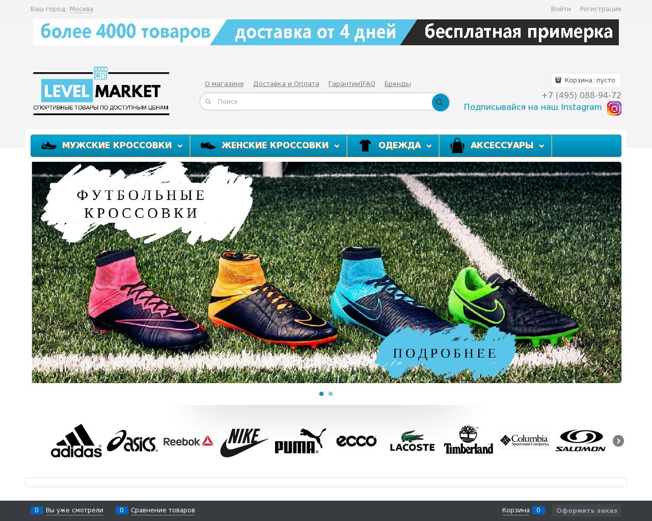 Изображение сайта levelmarket.ru в разрешении 1280x1024