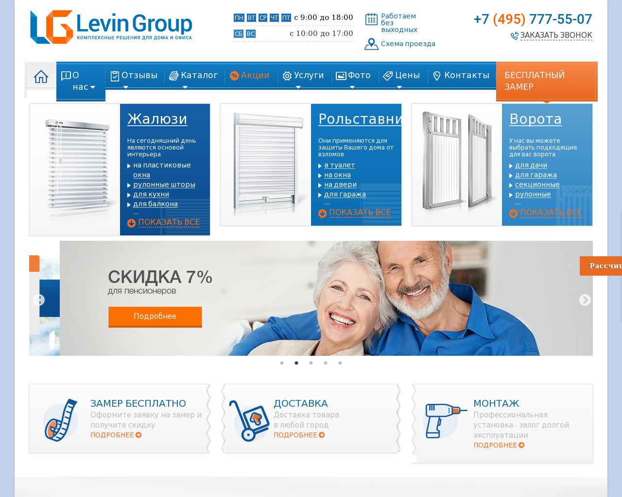 Изображение сайта levin-group.ru в разрешении 1280x1024