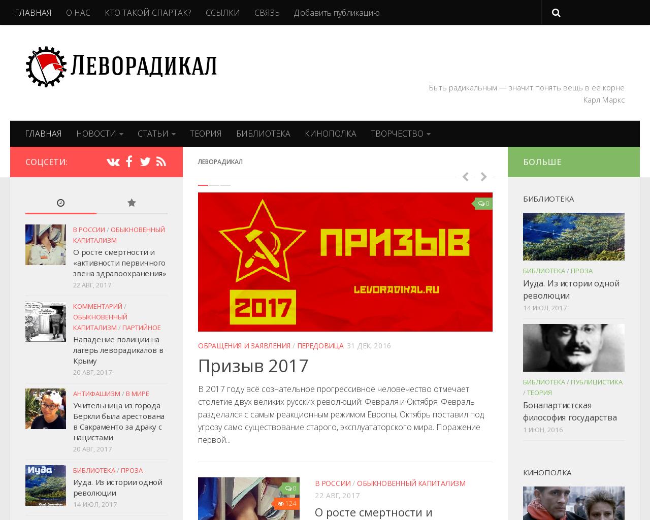Изображение сайта levoradikal.ru в разрешении 1280x1024