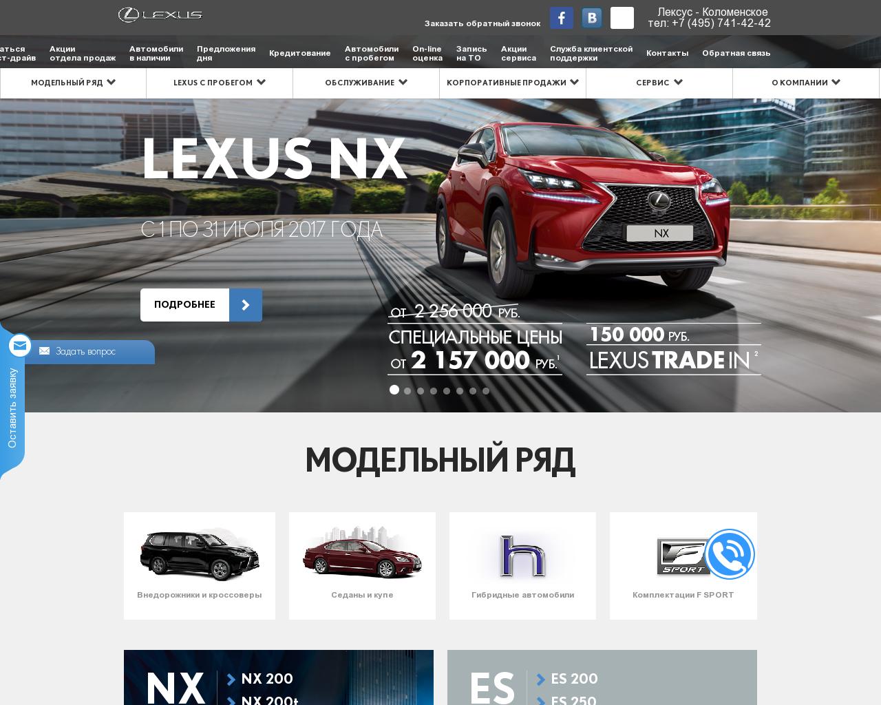 Изображение сайта lexusnm.ru в разрешении 1280x1024