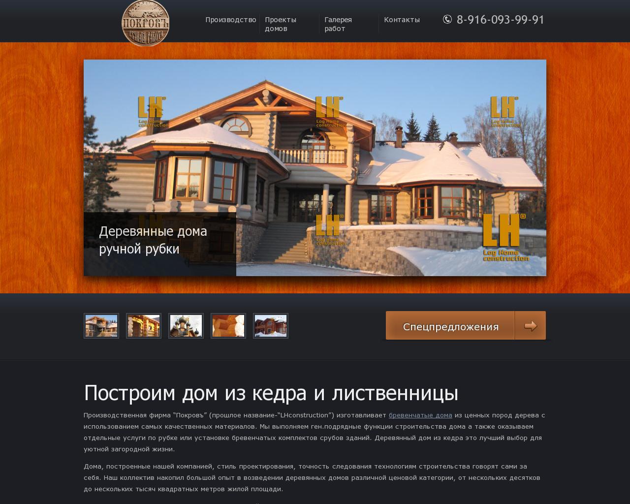 Изображение сайта lhconstruction.ru в разрешении 1280x1024