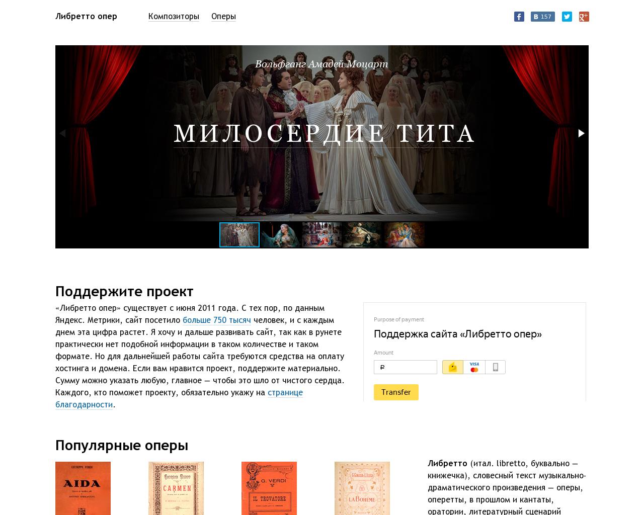 Изображение сайта libretto-oper.ru в разрешении 1280x1024