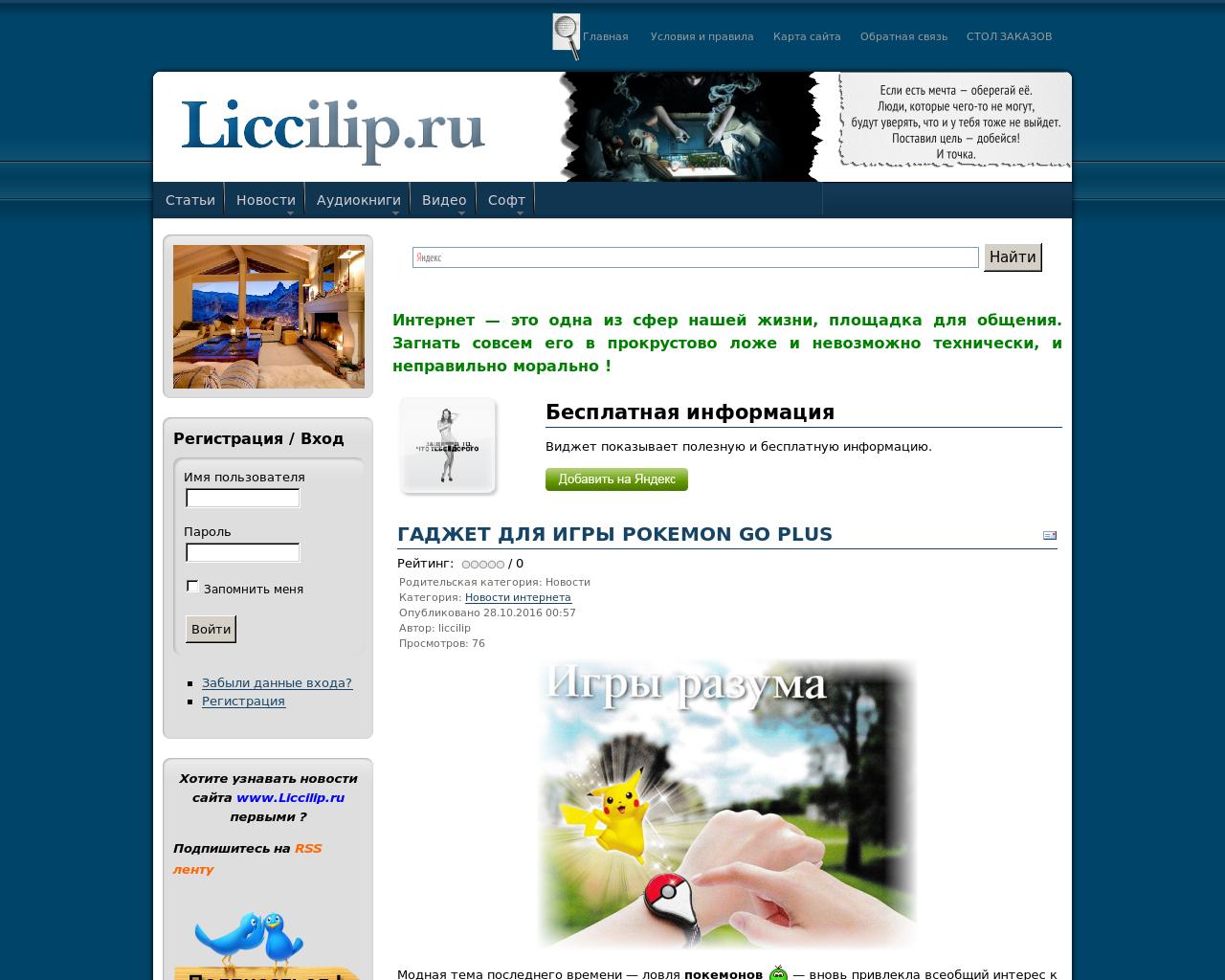 Изображение сайта liccilip.ru в разрешении 1280x1024