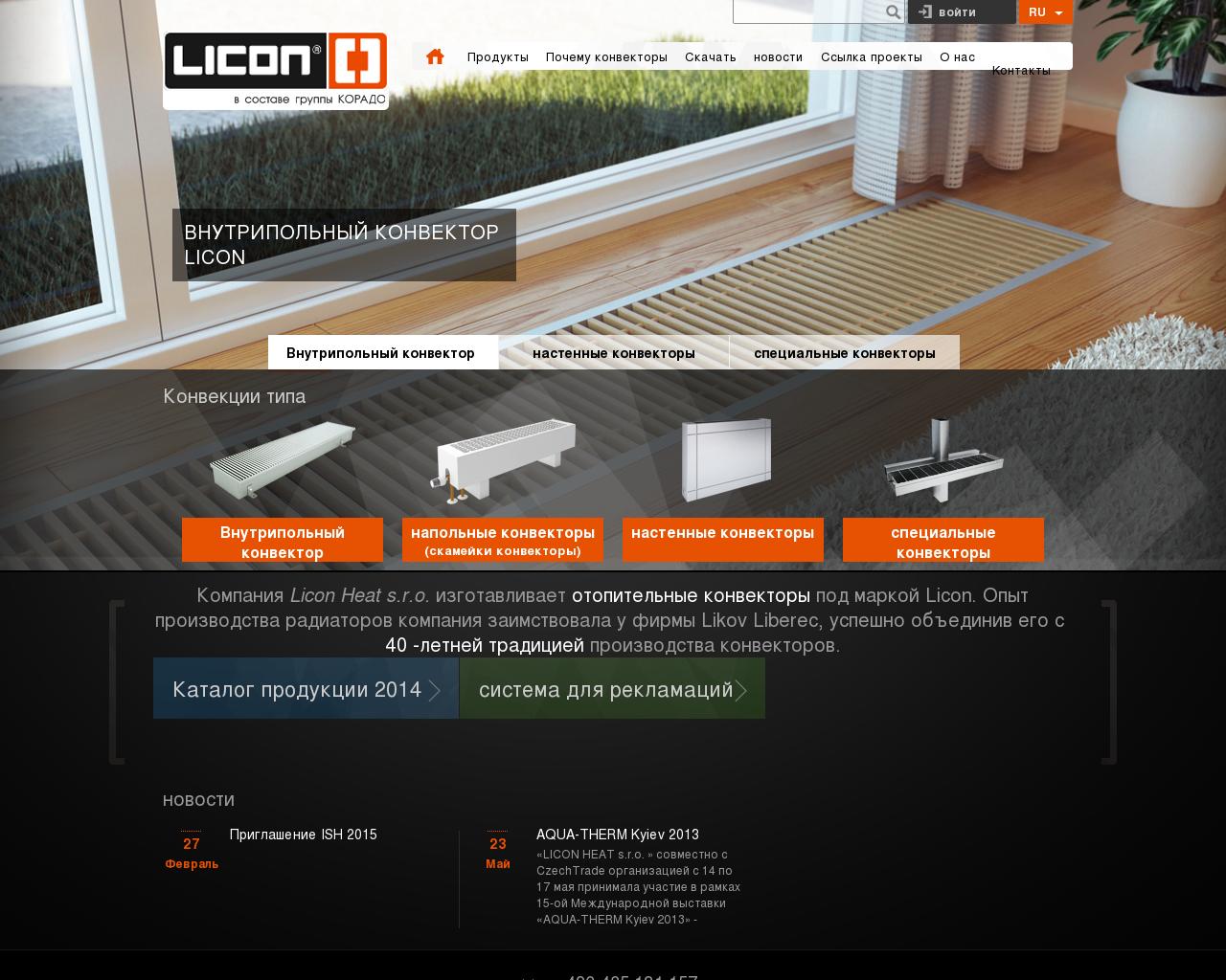 Изображение сайта licon-heat.ru в разрешении 1280x1024