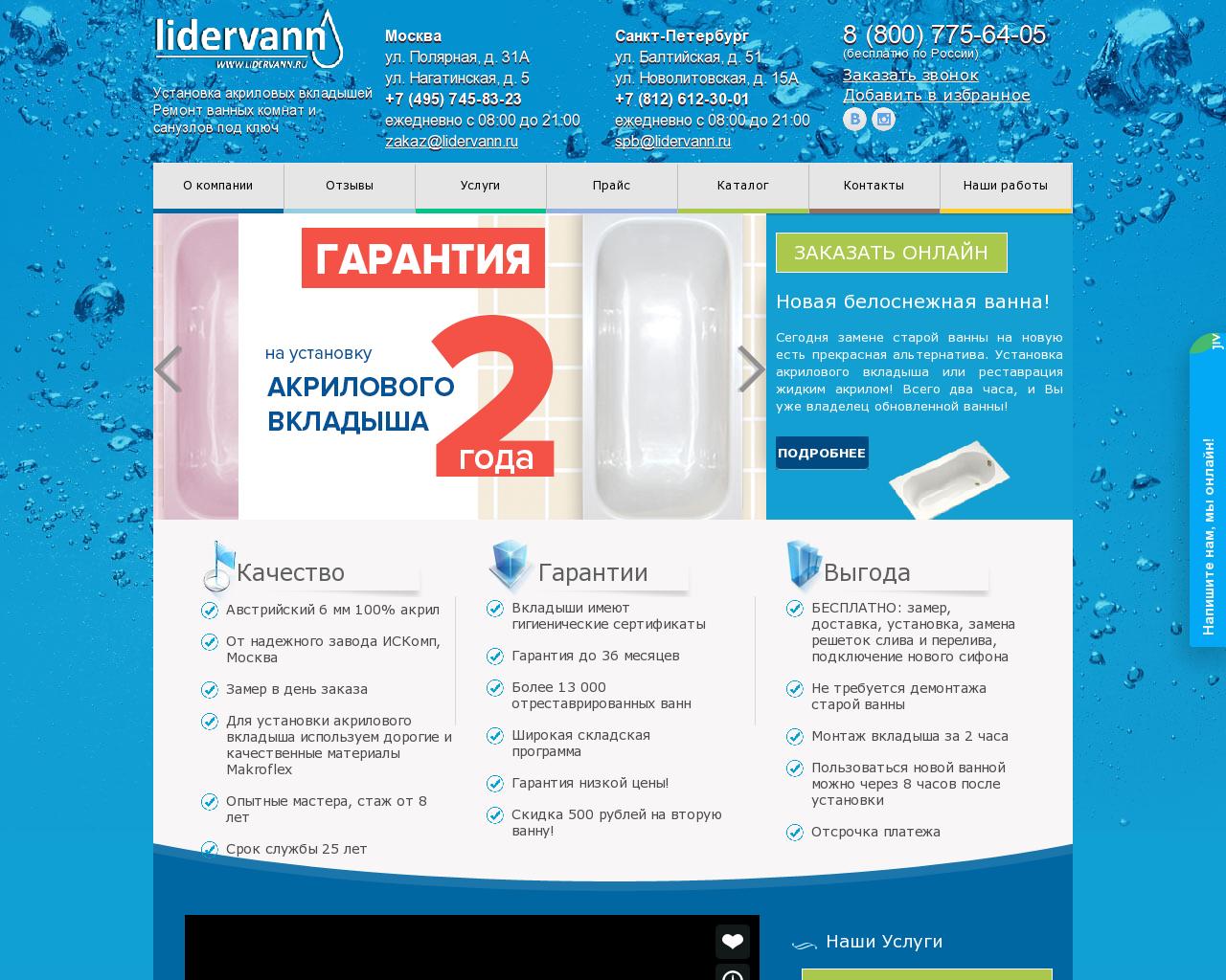 Изображение сайта lidervann.ru в разрешении 1280x1024