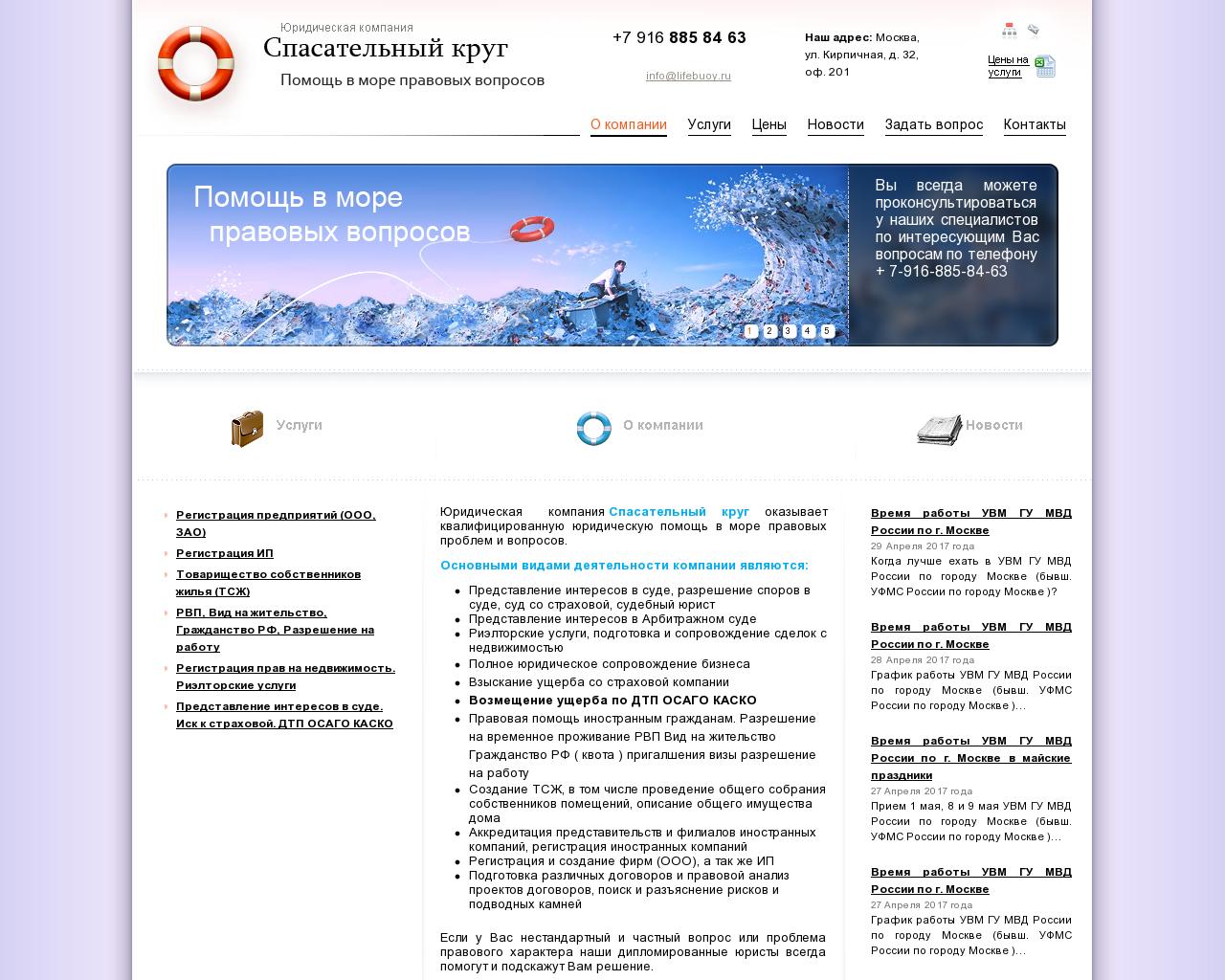 Изображение сайта lifebuoy.ru в разрешении 1280x1024