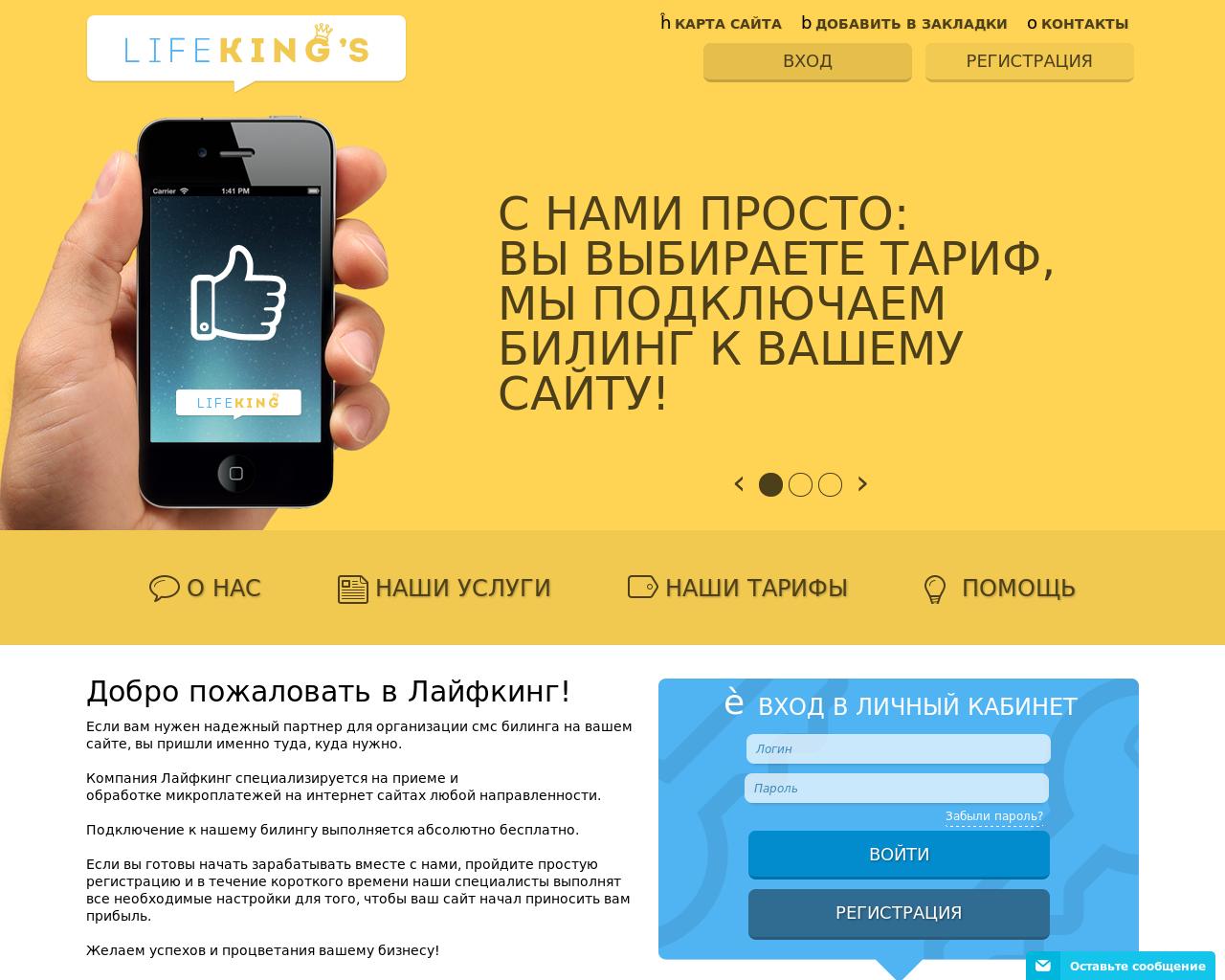 Изображение сайта lifekings.ru в разрешении 1280x1024