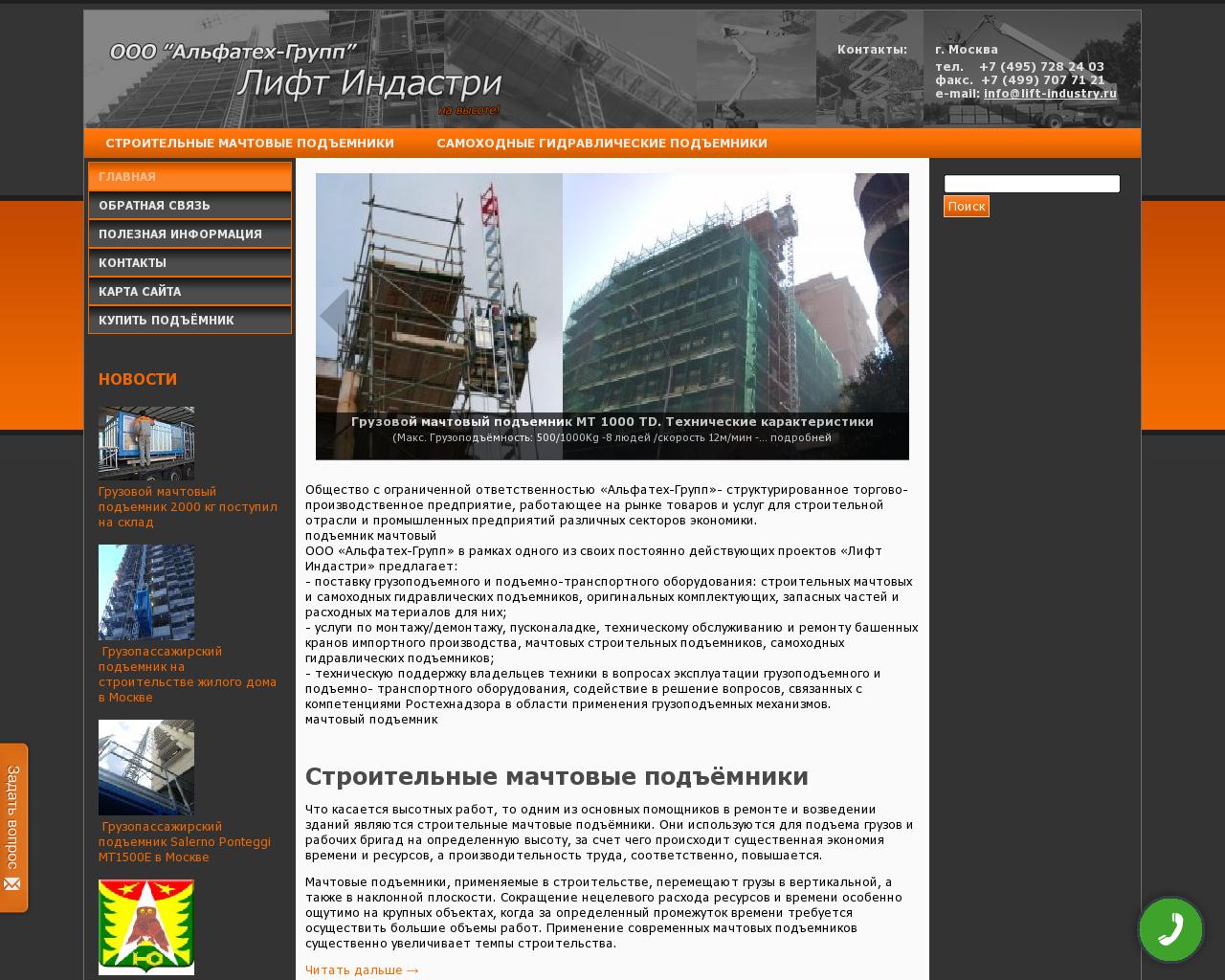 Изображение сайта lift-industry.ru в разрешении 1280x1024