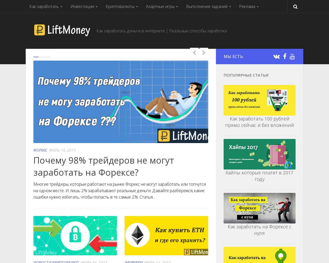 Изображение сайта liftmoney.ru в разрешении 1280x1024