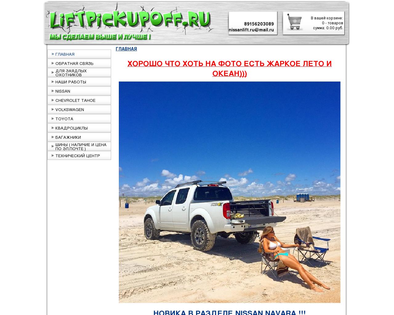 Изображение сайта liftpickupoff.ru в разрешении 1280x1024