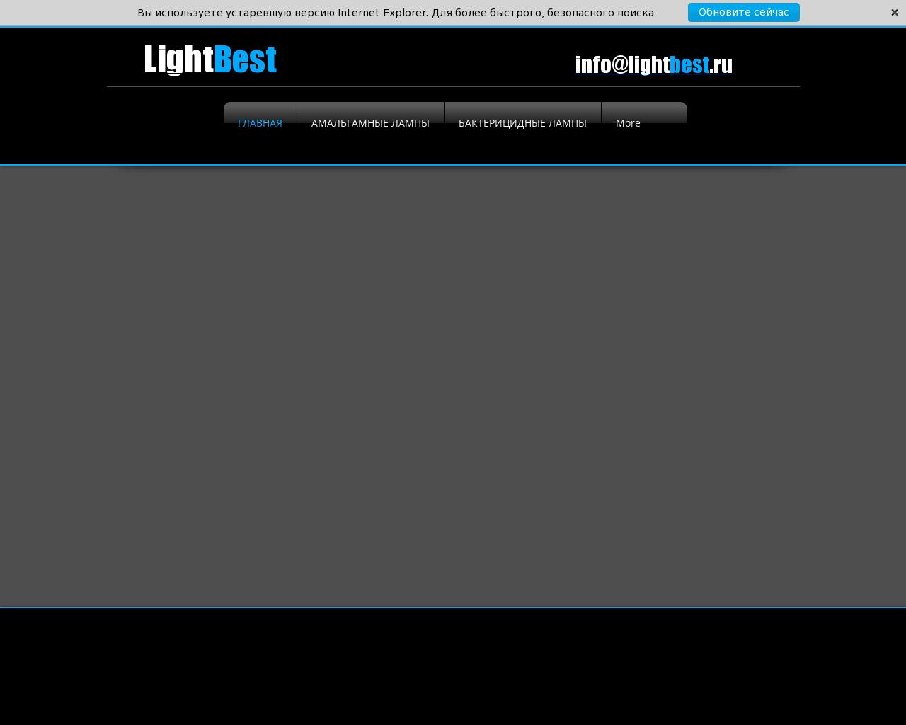 Изображение сайта lightbest.ru в разрешении 1280x1024