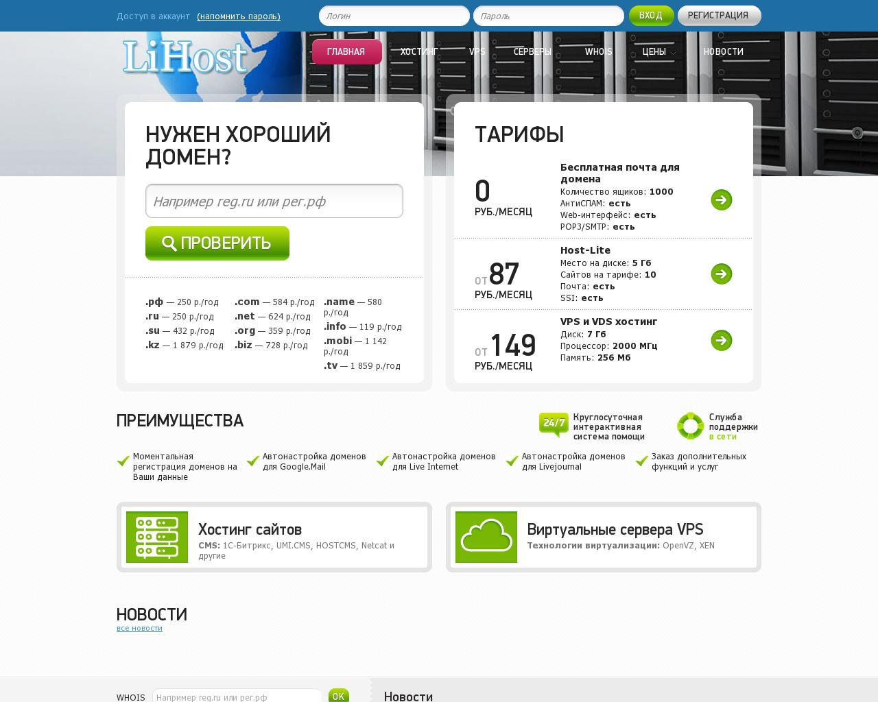 Изображение сайта lihost.ru в разрешении 1280x1024