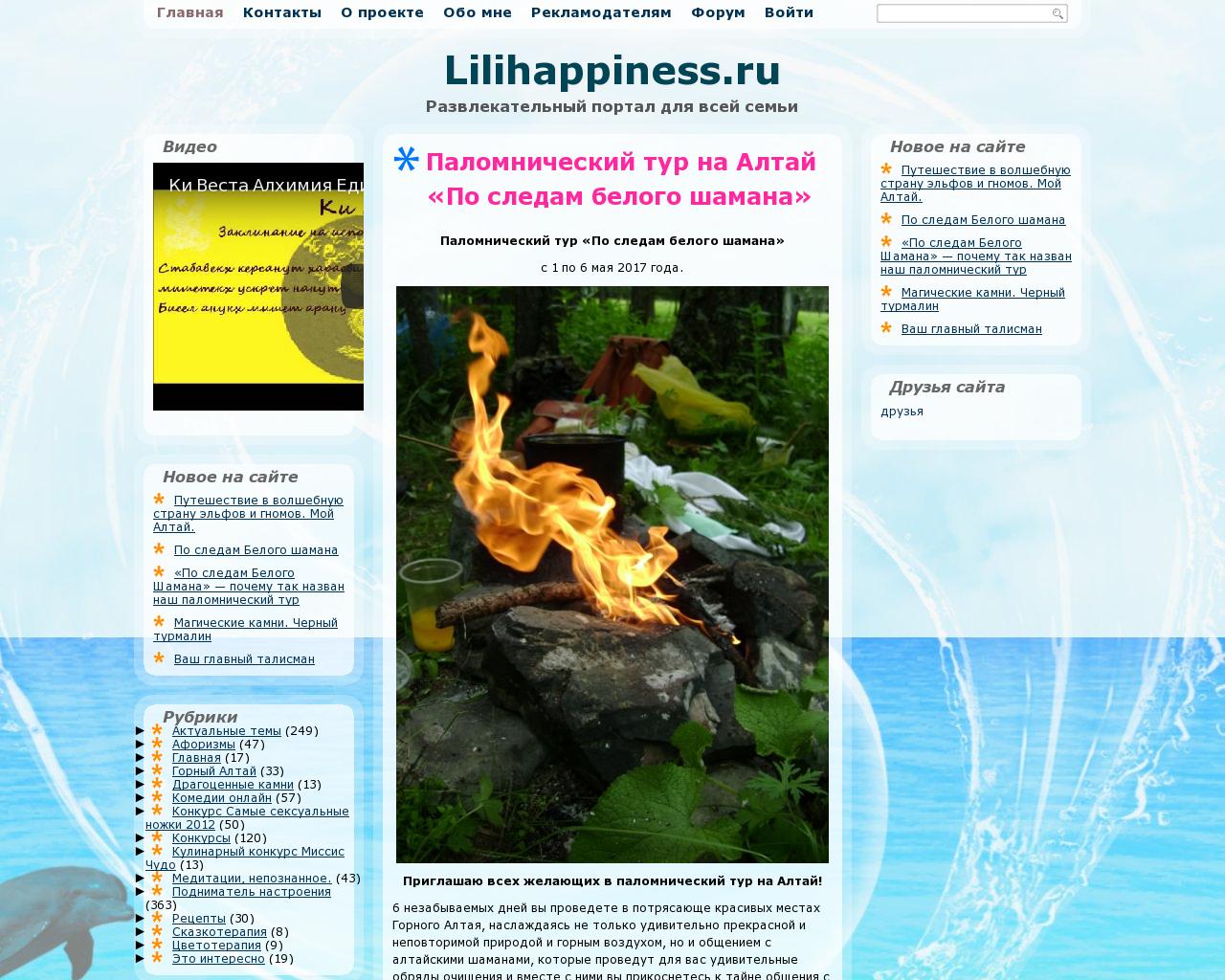 Изображение сайта lilihappiness.ru в разрешении 1280x1024