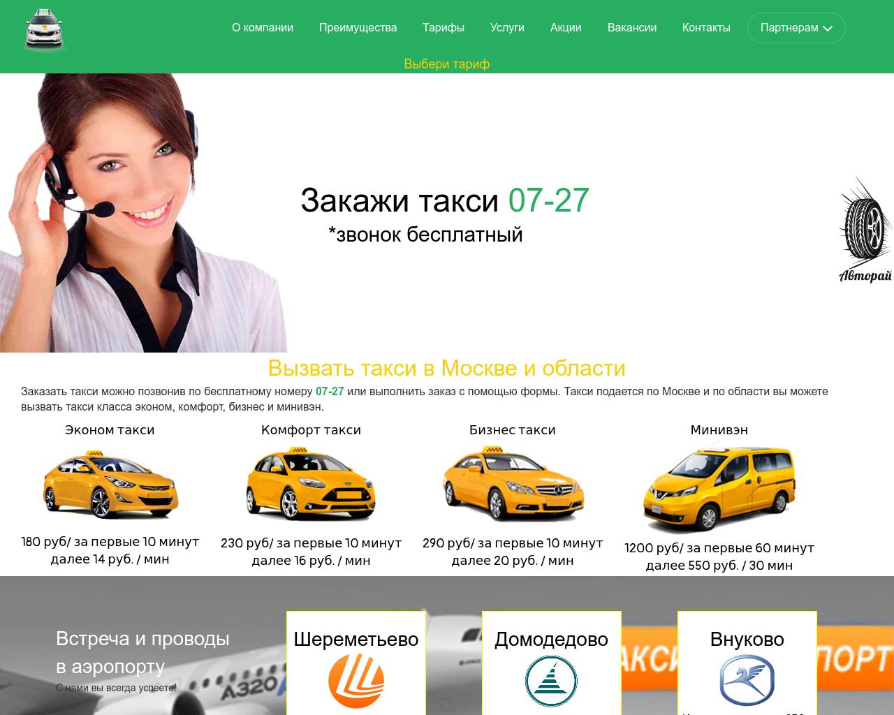 Изображение сайта line-taxi.ru в разрешении 1280x1024