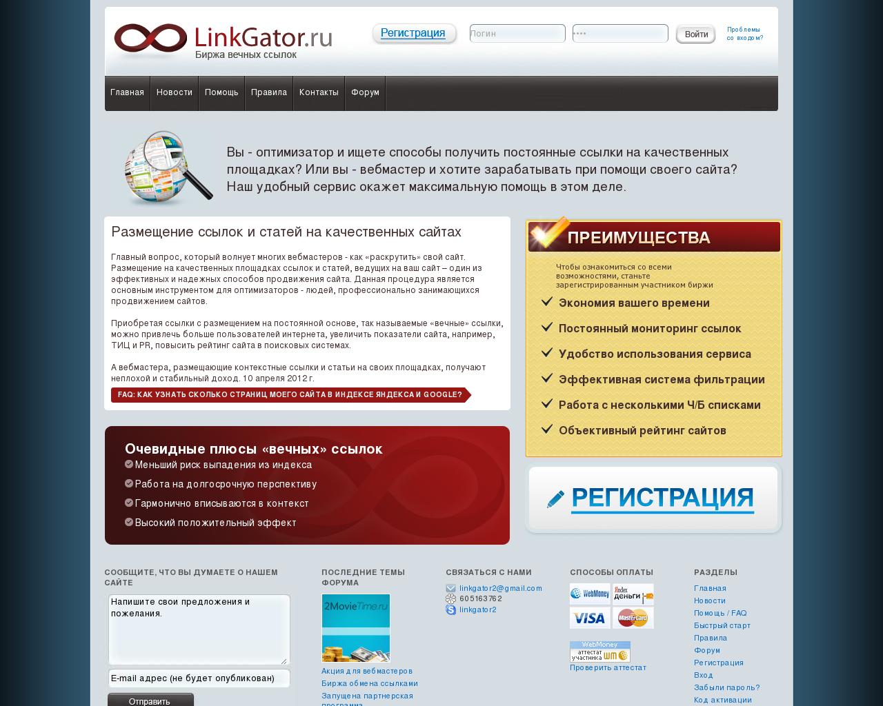 Изображение сайта linkgator.ru в разрешении 1280x1024