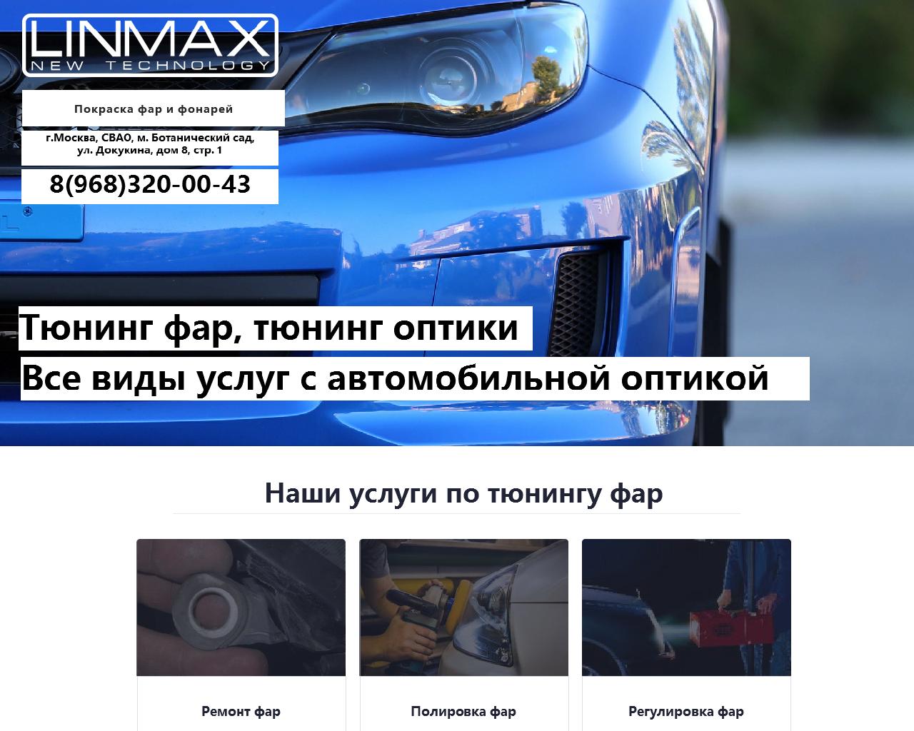 Изображение сайта linmax.ru в разрешении 1280x1024