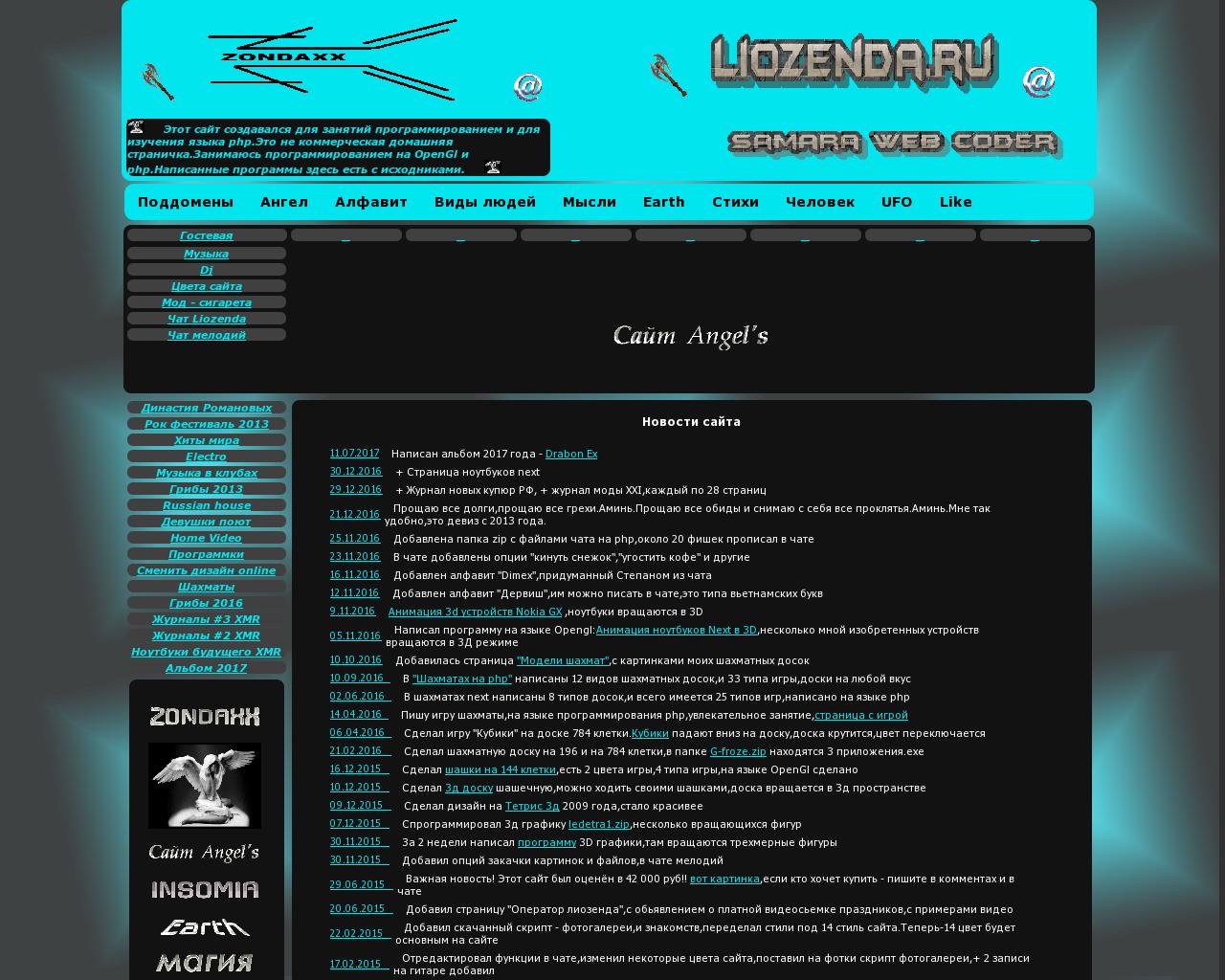 Изображение сайта liozenda.ru в разрешении 1280x1024