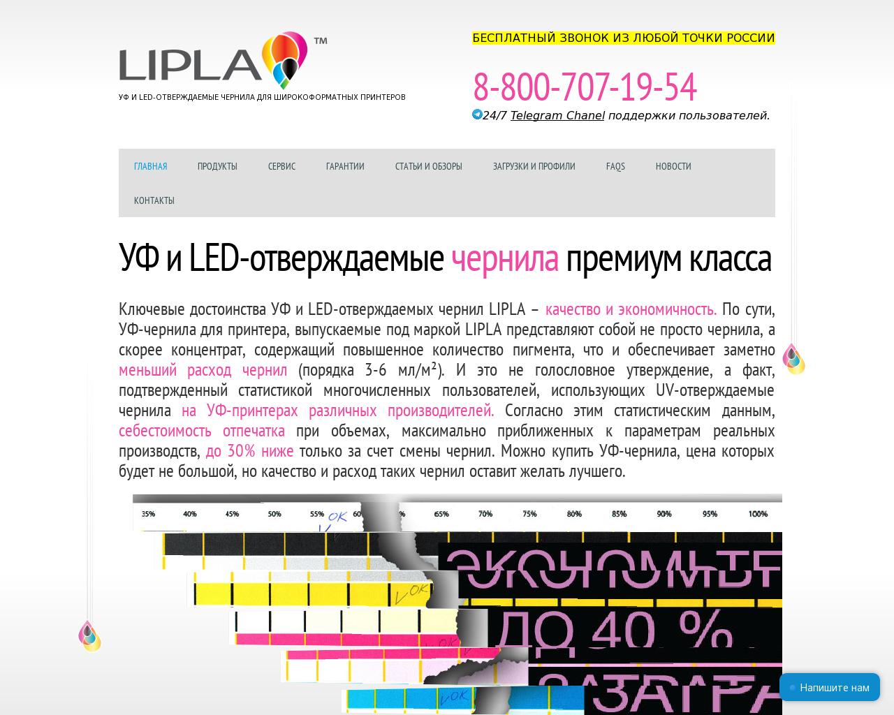Изображение сайта lipla.ru в разрешении 1280x1024