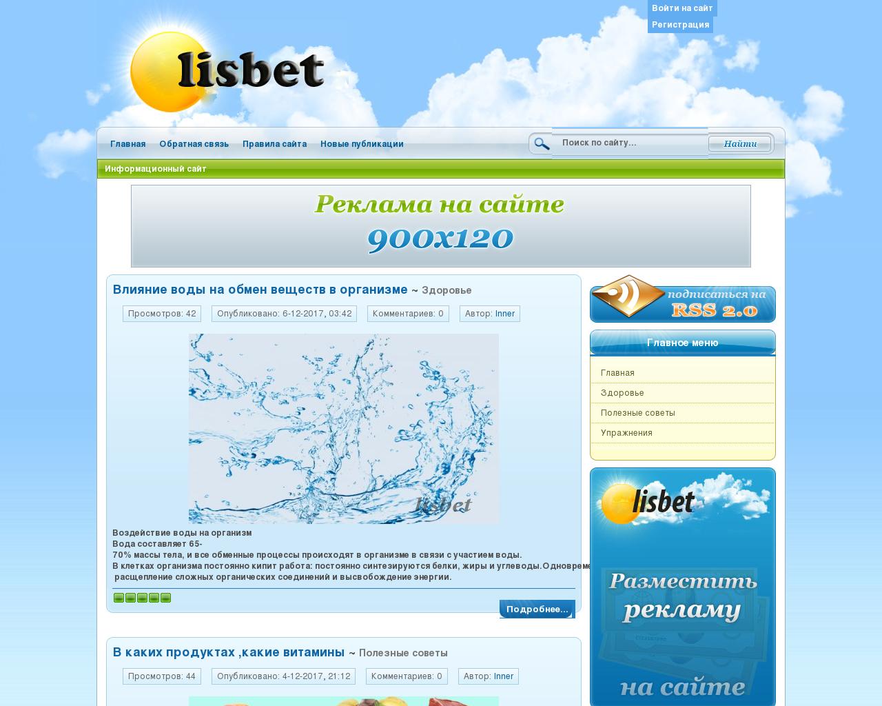 Изображение сайта lisbet.su в разрешении 1280x1024