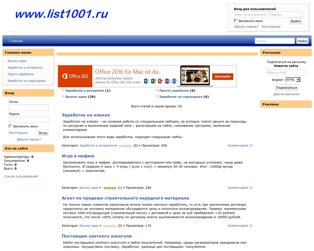 Изображение сайта list1001.ru в разрешении 1280x1024