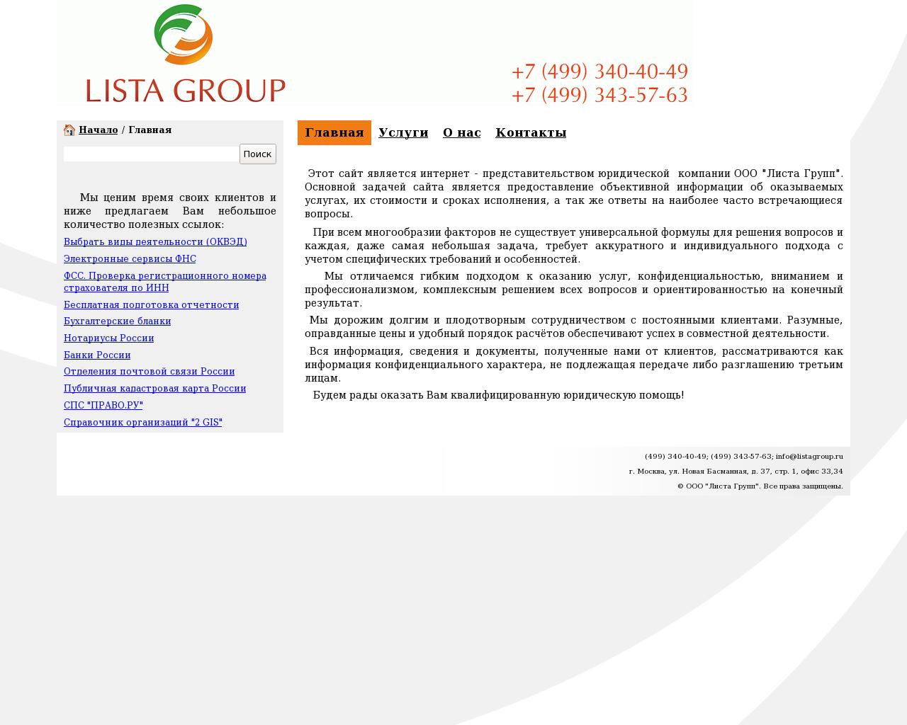 Изображение сайта listagroup.ru в разрешении 1280x1024