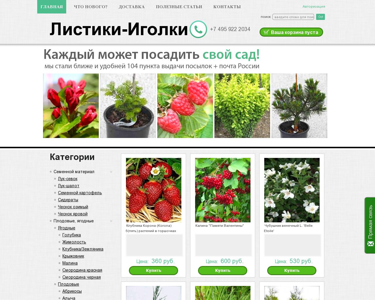 Изображение сайта listiki-igolki.ru в разрешении 1280x1024