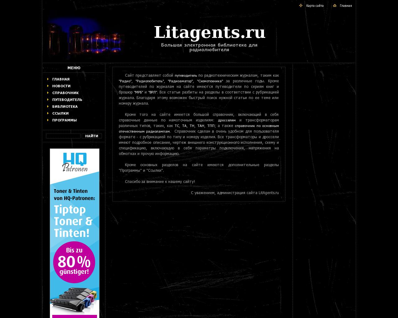 Изображение сайта litagents.ru в разрешении 1280x1024