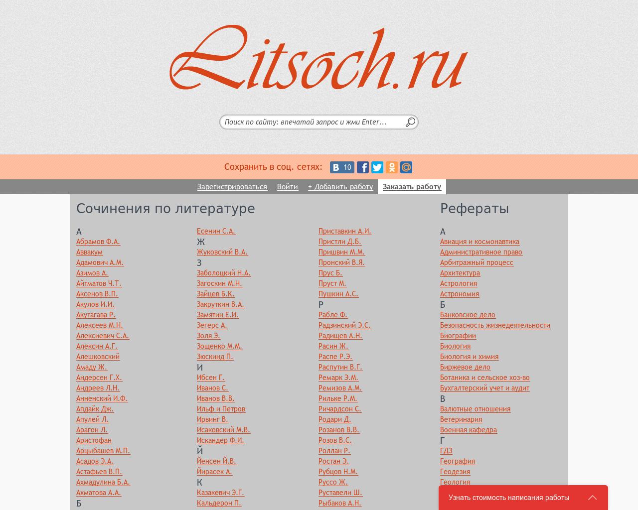 Изображение сайта litsoch.ru в разрешении 1280x1024