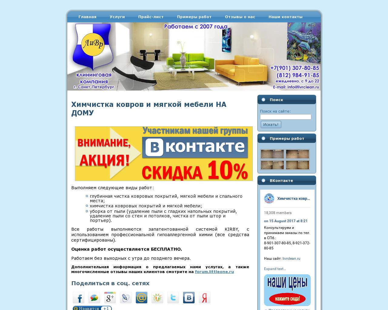 Изображение сайта livrclean.ru в разрешении 1280x1024