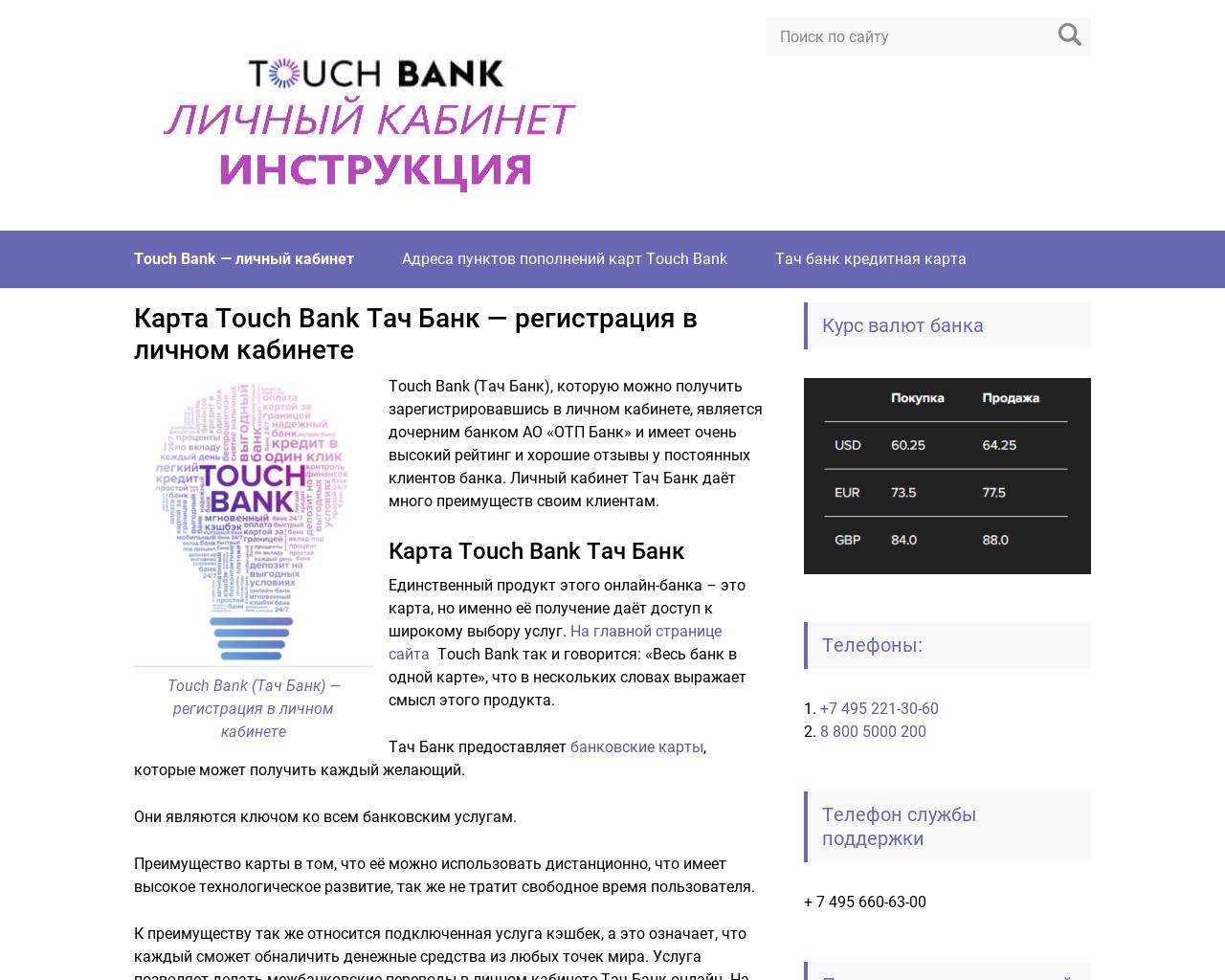 Изображение сайта lk-touchbank.ru в разрешении 1280x1024
