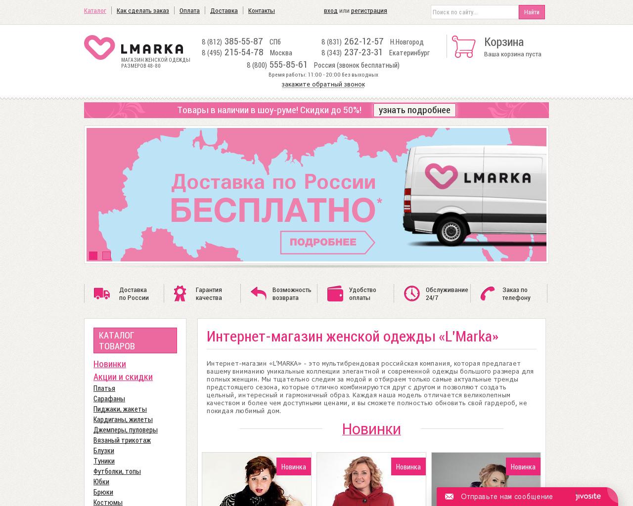 Изображение сайта lmarka.ru в разрешении 1280x1024