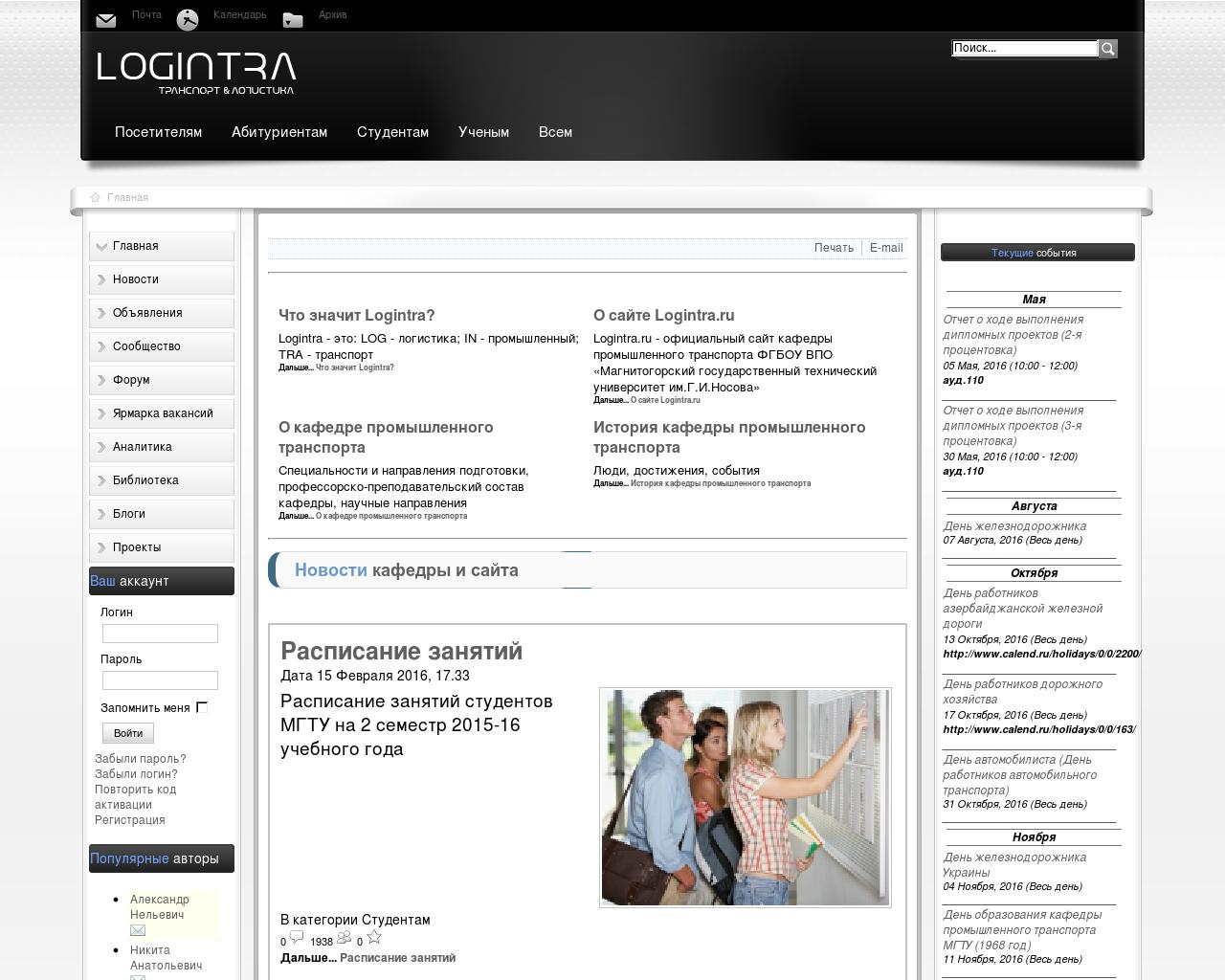 Изображение сайта logintra.ru в разрешении 1280x1024