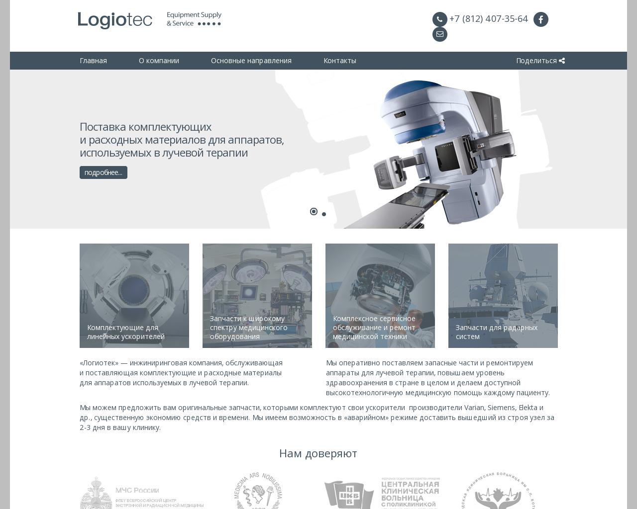 Изображение сайта logiotec.ru в разрешении 1280x1024