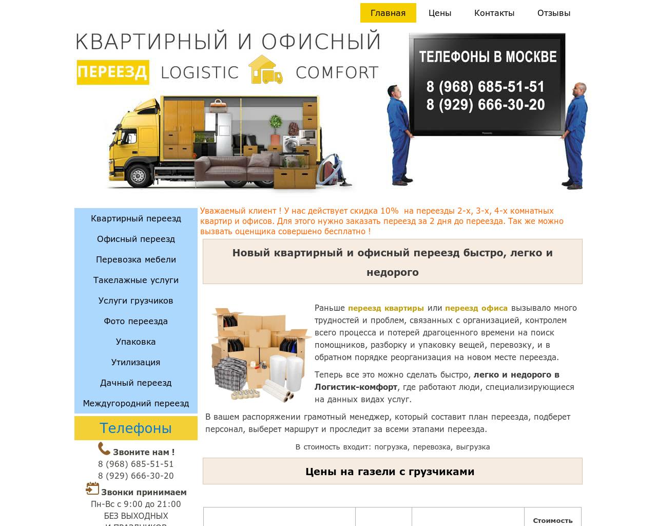 Изображение сайта logistic-comfort.ru в разрешении 1280x1024