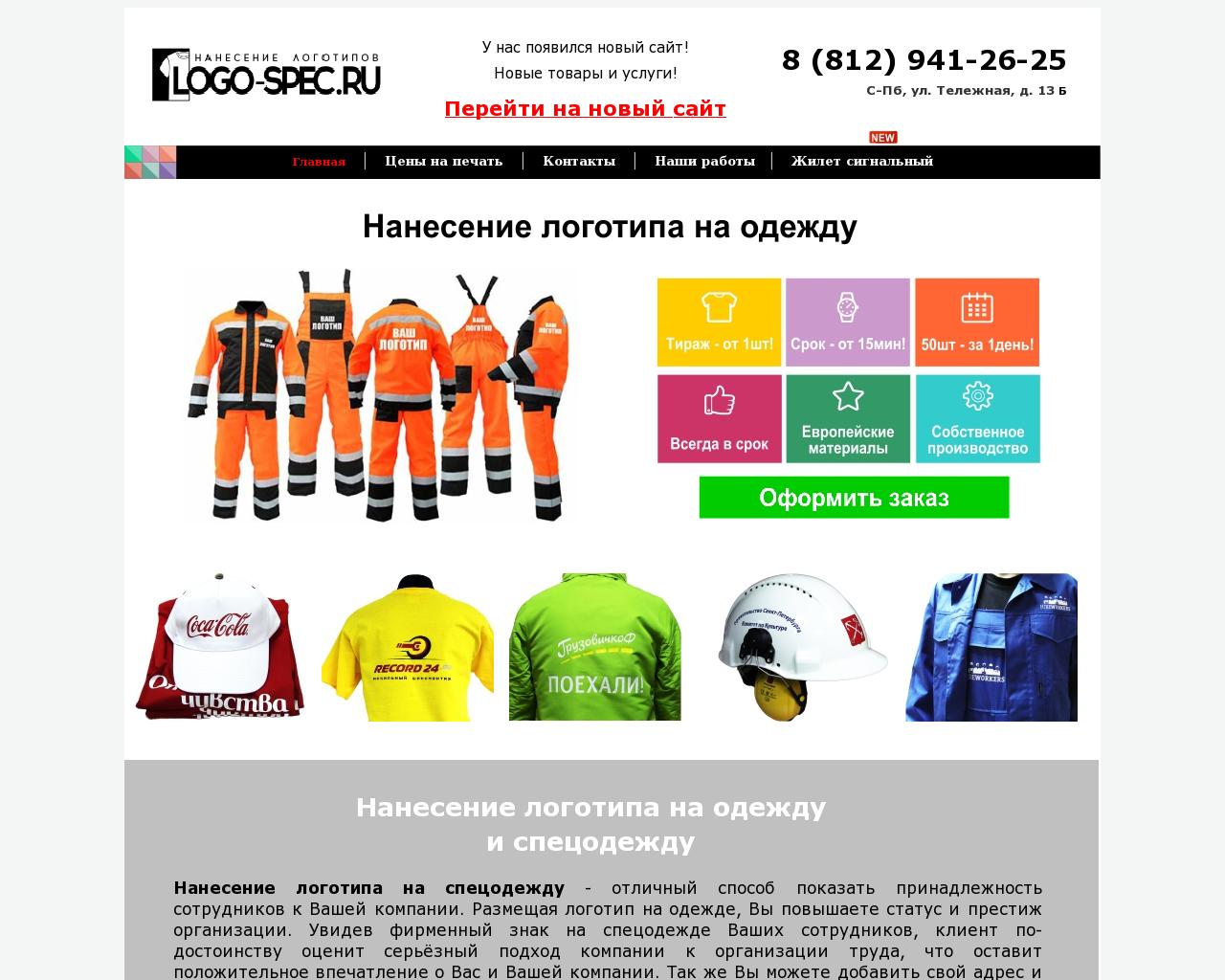 Изображение сайта logo-spec.ru в разрешении 1280x1024