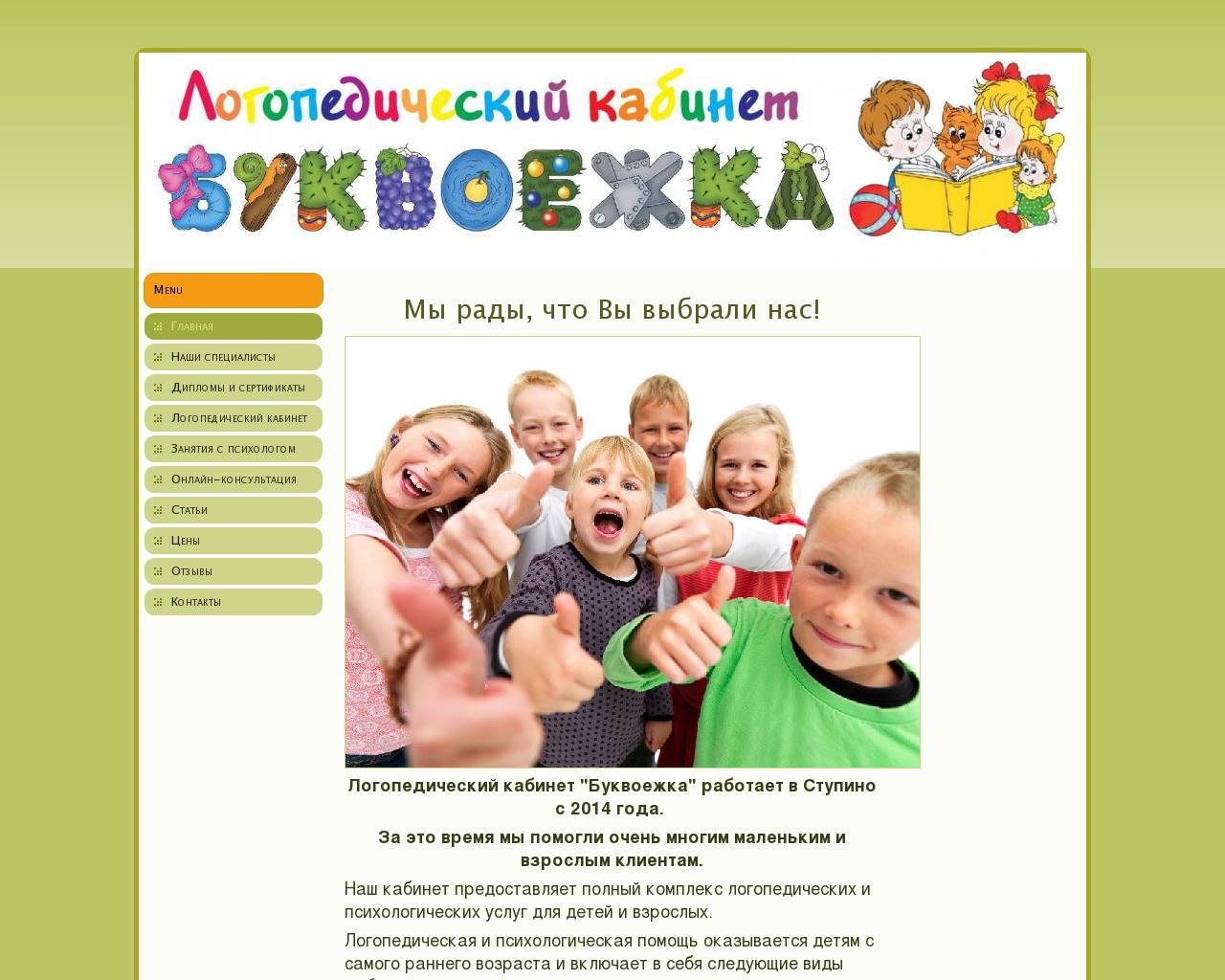 Изображение сайта logobukvoegka.ru в разрешении 1280x1024