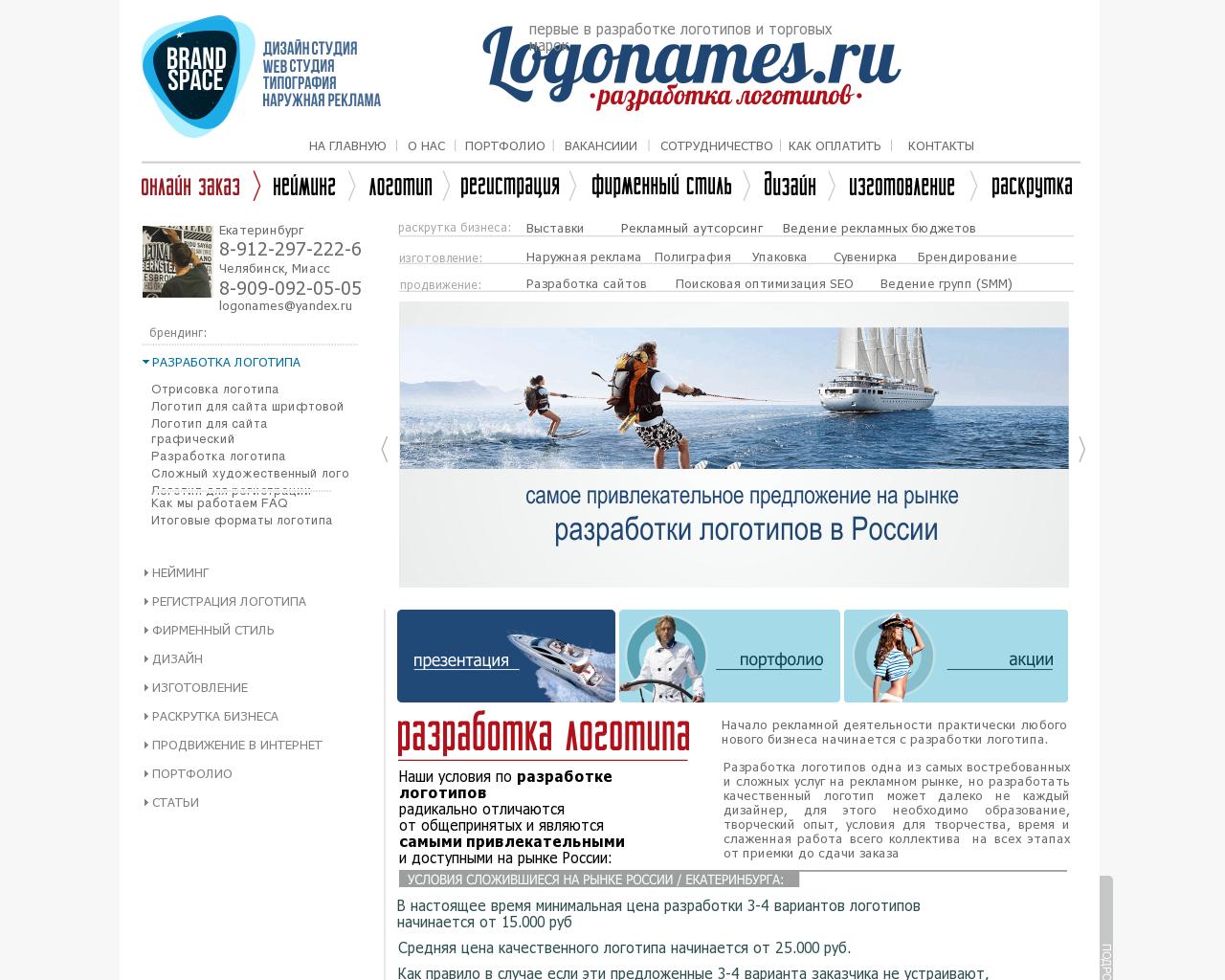 Изображение сайта logonames.ru в разрешении 1280x1024